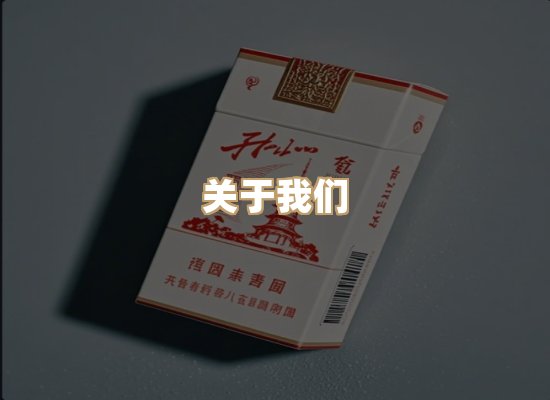关于名仕香烟网
